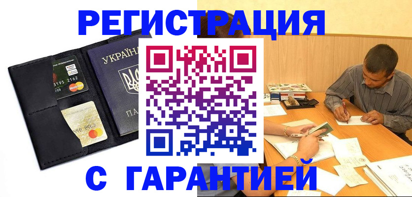 прописка штамп в Абдулино